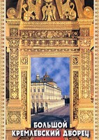 DVD "Большой Кремлевский Дворец" - fgospostavki.ru - Артёмовский