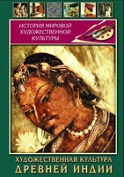 DVD "Художественная культура древней Индии" - fgospostavki.ru - Артёмовский