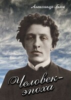 DVD "Человек - эпоха (Александр Блок)" - fgospostavki.ru - Артёмовский