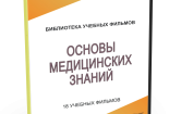 DVD "Основы медицинских знаний" - fgospostavki.ru - Артёмовский