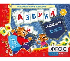 Азбука в кармашке - fgospostavki.ru - Артёмовский