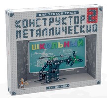 Конструктор металлический для уроков труда Школьный-2 (132 элемента) - fgospostavki.ru - Артёмовский
