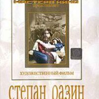 DVD художественный фильм "Степан Разин" - fgospostavki.ru - Артёмовский