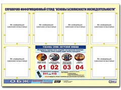 Стенд информационный "Основы безопасности жизнедеятельности" (80*110, 6 карманов) - fgospostavki.ru - Артёмовский