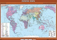 Учебная карта "Религии мира" - fgospostavki.ru - Артёмовский