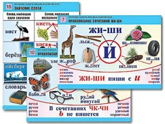 Комплект таблиц "Обучение грамоте. Письмо и развитие речи" (16 таблиц, А1, ламинированные) - fgospostavki.ru - Артёмовский