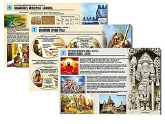 Комплект таблиц по истории "История древнего мира. Часть 1" раздаточные (цветные, ламинированные, А4, 8 штук) - fgospostavki.ru - Артёмовский