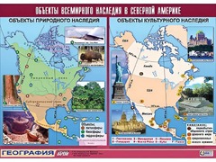 Таблица демонстрационная "Объекты всемирного наследия в Северной Америке" (винил 100*140) - fgospostavki.ru - Артёмовский