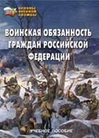 Комплект брошюр по разделу «Основы военной службы» - fgospostavki.ru - Артёмовский