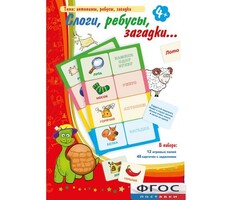 Слоги, ребусы, загадки - fgospostavki.ru - Артёмовский