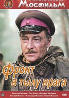 DVD художественный фильм "В тылу врага" - fgospostavki.ru - Артёмовский