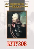 DVD художественный фильм "Кутузов" - fgospostavki.ru - Артёмовский