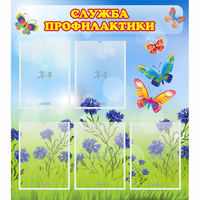 Стенд "Служба профилактики" - fgospostavki.ru - Артёмовский