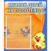 Стенд "Список детей на полотенца" №3 - fgospostavki.ru - Артёмовский