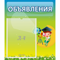 Стенд "Объявления" №6 - fgospostavki.ru - Артёмовский