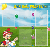 Стенд "Для вас родители!" №20 - fgospostavki.ru - Артёмовский