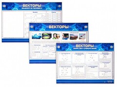 Интерактивный электрифицированный стенд "Векторы" - fgospostavki.ru - Артёмовский