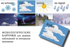 Комплект таблиц "Время" на немецком языке - fgospostavki.ru - Артёмовский