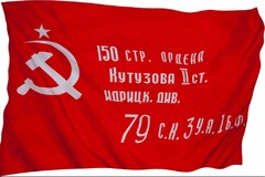 Флаг Победы - fgospostavki.ru - Артёмовский