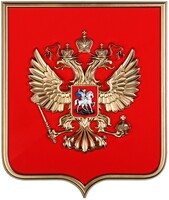 Герб России на щите МДФ (42х50см) - fgospostavki.ru - Артёмовский