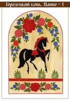 Комплект карточек "Городецкая роспись" - fgospostavki.ru - Артёмовский