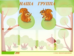 Стенд информационный для ДОУ "Наша группа" (80х110см, 6 карм., алюм. проф.) - fgospostavki.ru - Артёмовский