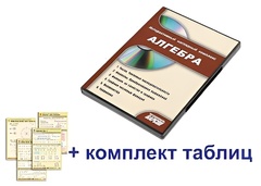 Интерактивный наглядный комплекс "Алгебра" - fgospostavki.ru - Артёмовский