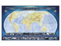 Интерактивный электрифицированный стенд "Хронология мировых военных событий ХХ-ХХI веков" - fgospostavki.ru - Артёмовский