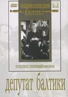 DVD художественный фильм "Депутат Балтики" - fgospostavki.ru - Артёмовский