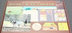 Коллекция "Почва и ее состав" - fgospostavki.ru - Артёмовский