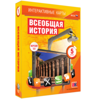 Интерактивные карты. Всеобщая история. 5 класс - fgospostavki.ru - Артёмовский