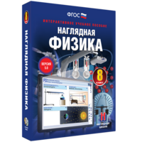 Наглядная физика. 8 класс - fgospostavki.ru - Артёмовский