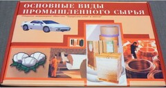 Коллекция "Основные виды промышленного сырья" - fgospostavki.ru - Артёмовский