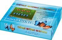Счетный материал на магнитах "Бабочки" (синие + красные) - fgospostavki.ru - Артёмовский