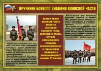 Комплект плакатов "Воинские ритуалы" - fgospostavki.ru - Артёмовский