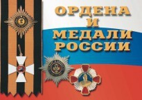 Комплект плакатов "Ордена и медали России" - fgospostavki.ru - Артёмовский
