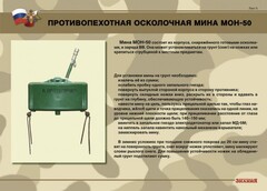 Комплект плакатов "Противопехотные и противотанковые мины" - fgospostavki.ru - Артёмовский