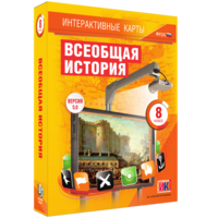 Интерактивные карты. Всеобщая история. 8 класс - fgospostavki.ru - Артёмовский