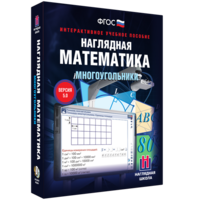 Наглядная математика. Многоугольники - fgospostavki.ru - Артёмовский