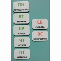 Набор карточек "Дни недели" - fgospostavki.ru - Артёмовский