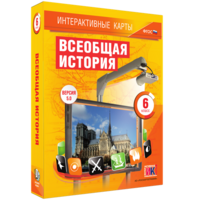 Интерактивные карты. Всеобщая история. 6 класс - fgospostavki.ru - Артёмовский
