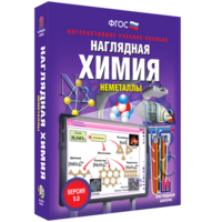 Наглядная химия. Неметаллы - fgospostavki.ru - Артёмовский