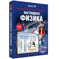 Наглядная физика. 7 класс - fgospostavki.ru - Артёмовский