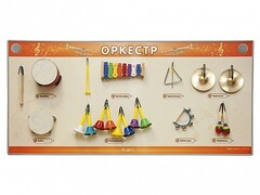 Акустическая тактильная звуковая доска "Оркестр" со звуковым модулем - fgospostavki.ru - Артёмовский