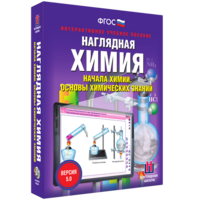 Наглядная химия. Начала химии. Основы химических знаний - fgospostavki.ru - Артёмовский