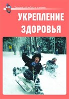 Комплект плакатов "Здоровый образ жизни. Укрепление здоровья" - fgospostavki.ru - Артёмовский