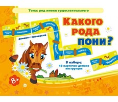 Какого рода пони? - fgospostavki.ru - Артёмовский