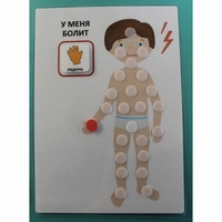 Пособие "У МЕНЯ БОЛИТ"  - fgospostavki.ru - Артёмовский