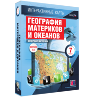 Интерактивные карты. География материков и океанов. 7 класс. Северные материки. - fgospostavki.ru - Артёмовский