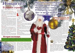 Стенгазета "Новый год" - fgospostavki.ru - Артёмовский